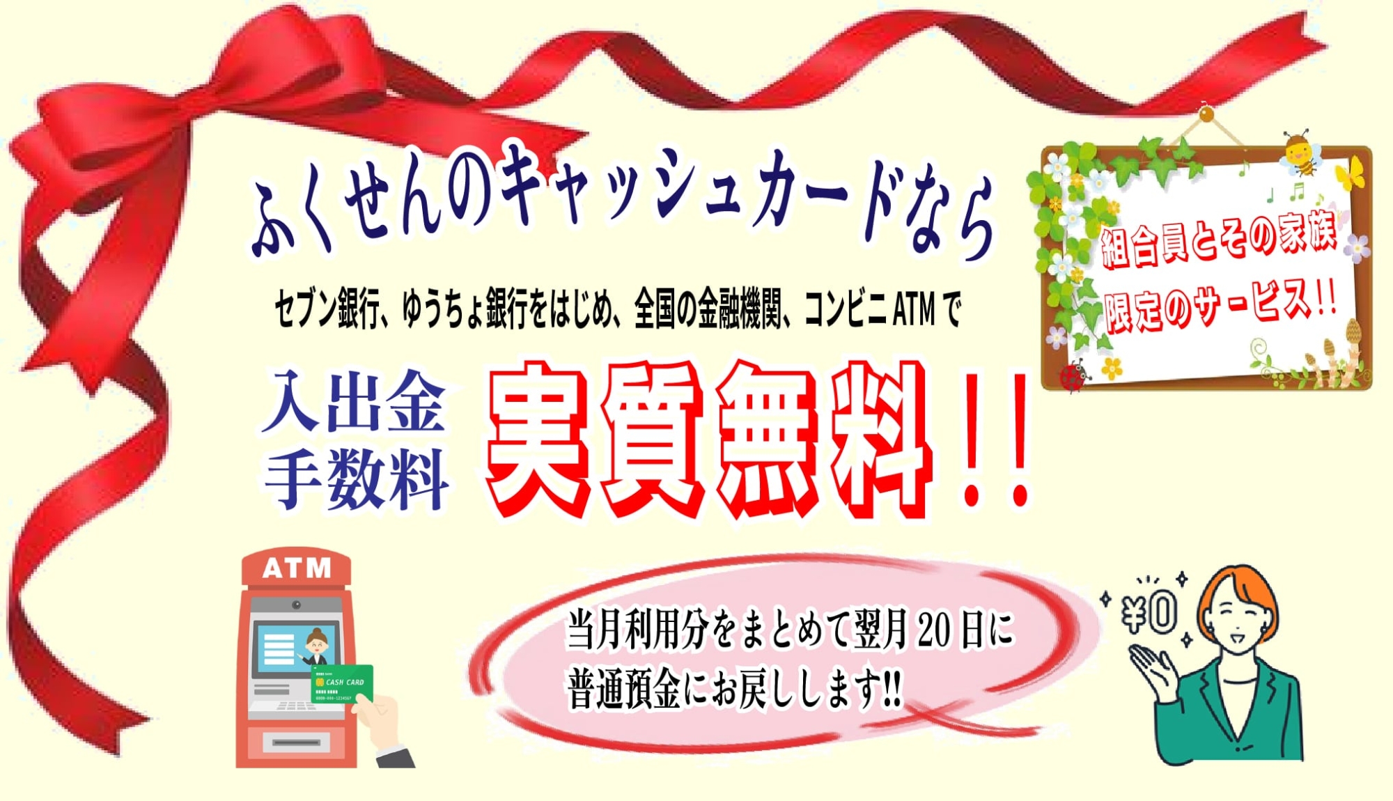 キャッシュカード手数料無料