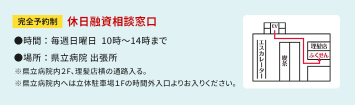 休日融資相談窓口