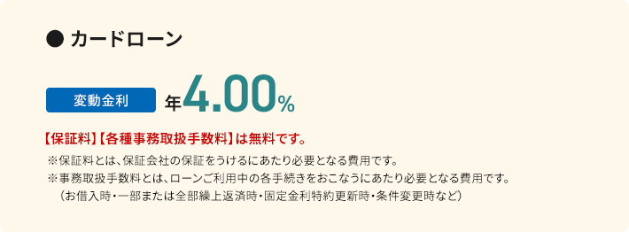 カードローン